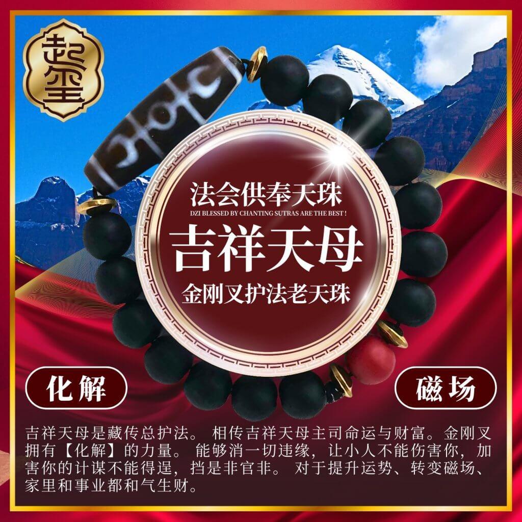 吉祥天母金刚叉护法老天珠