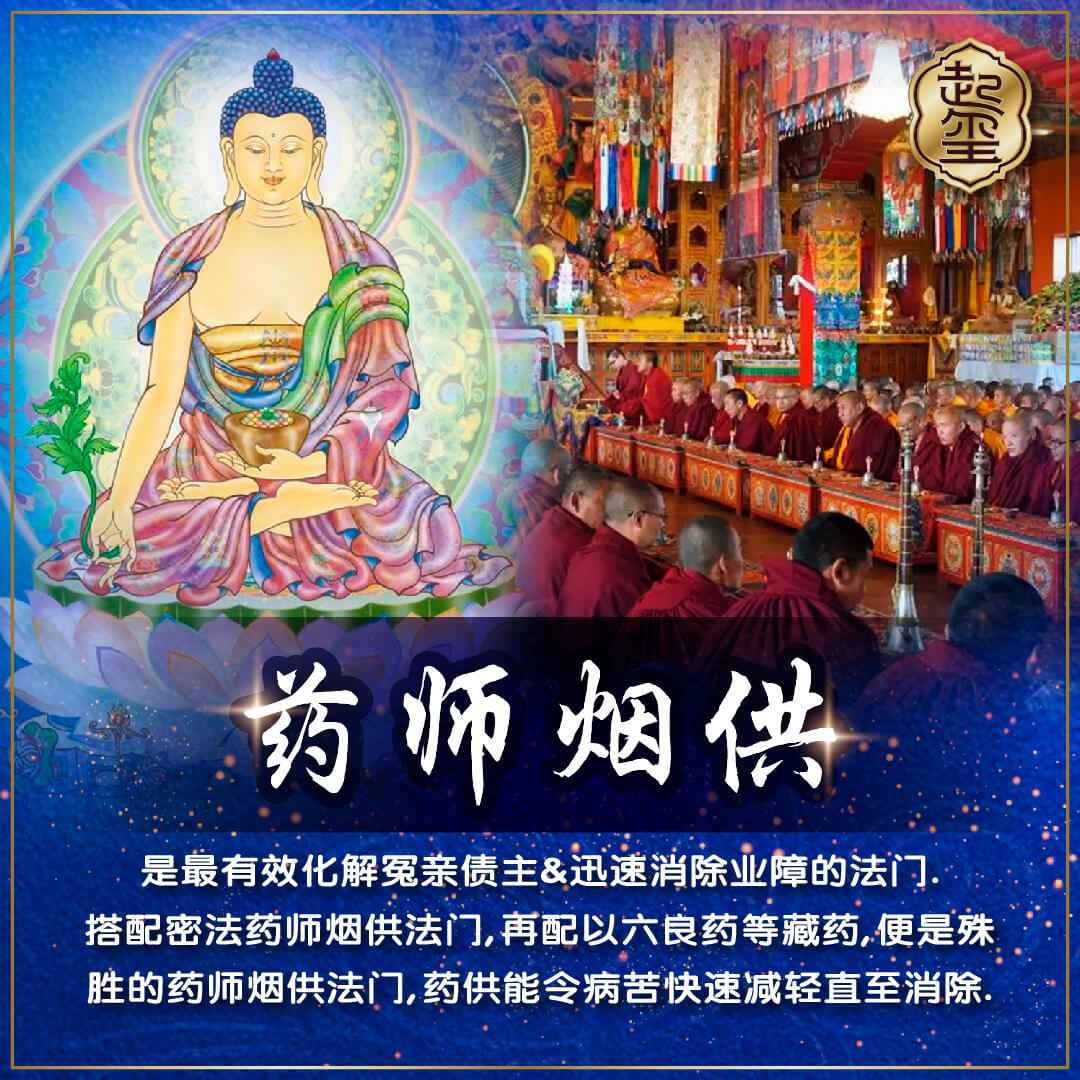 药师佛烟供