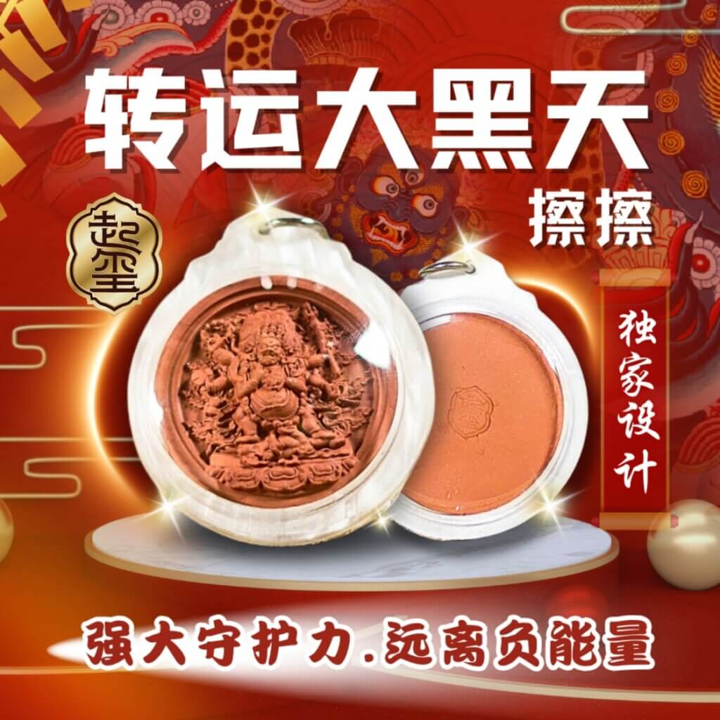 转运大黑天佛牌