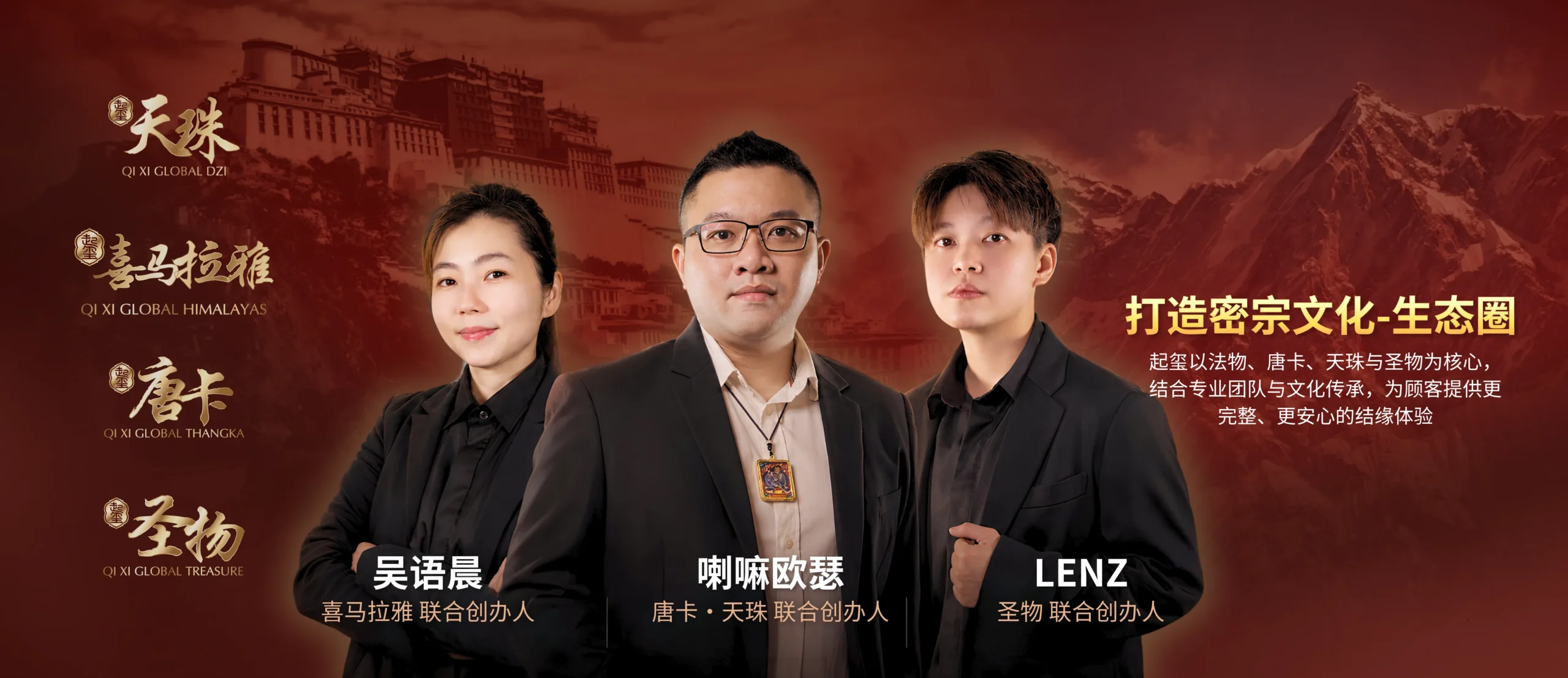 起玺国际四大品牌与联合创办团队