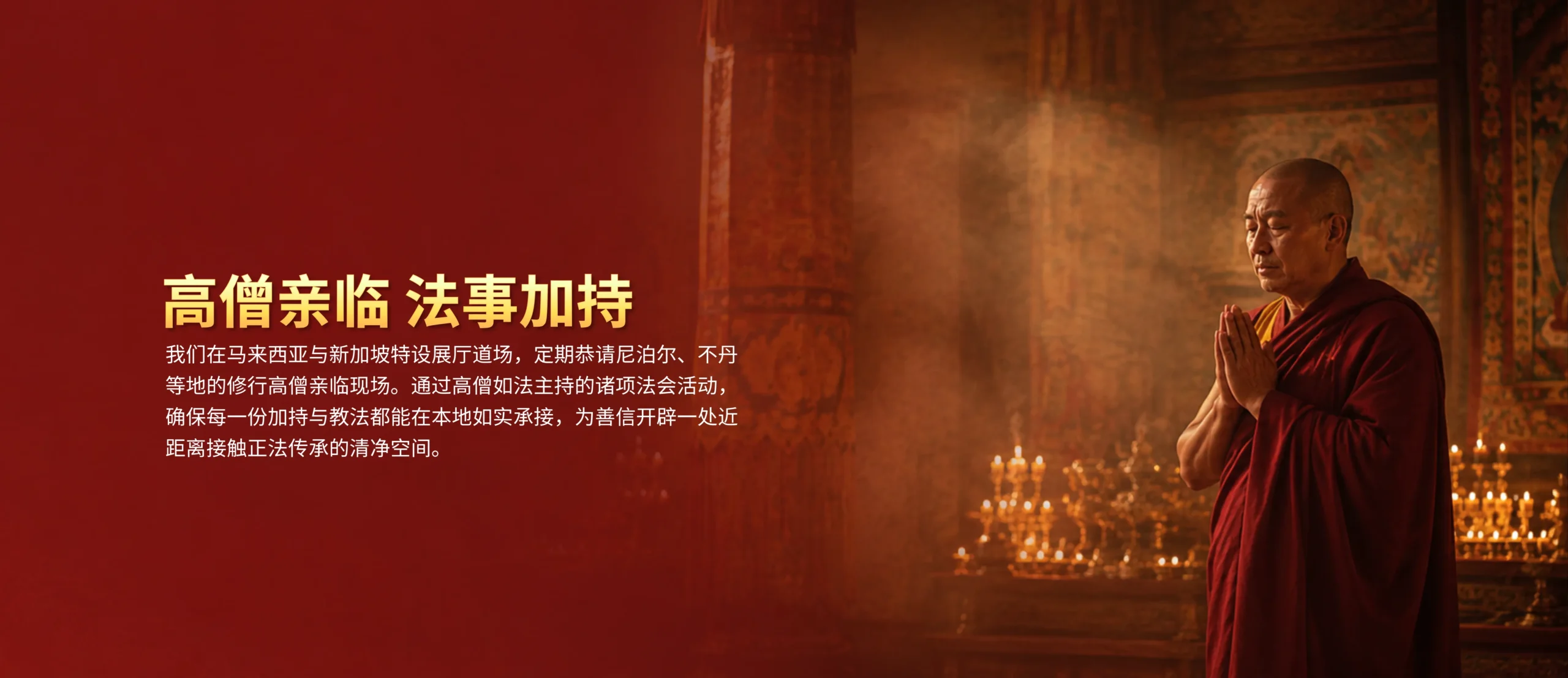 起玺国际雪域祝福与高僧法事加持